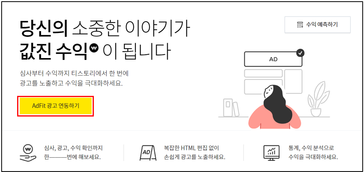  티스토리 카카오 애드핏 신청부터 승인 및 광고 설정까지 한 번에 하는 방법