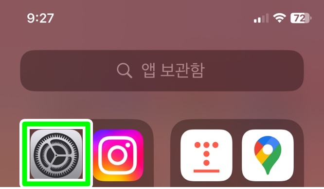 아이폰 자동 밝기 끄기 설정 방법
