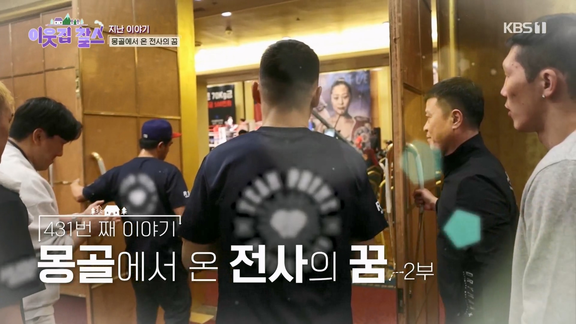 이웃집 찰스.E431.240402p.H264-F1RST.mp4_20240403_192856.976.jpg