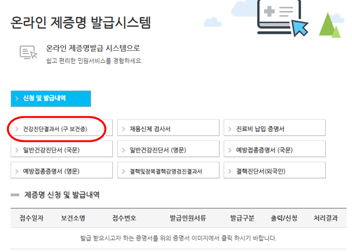 온라인-제증명-발급시스템-페이지