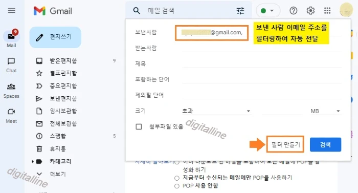 보내사람 이메일 주소 입력-필터 만들기를 클릭합니다.