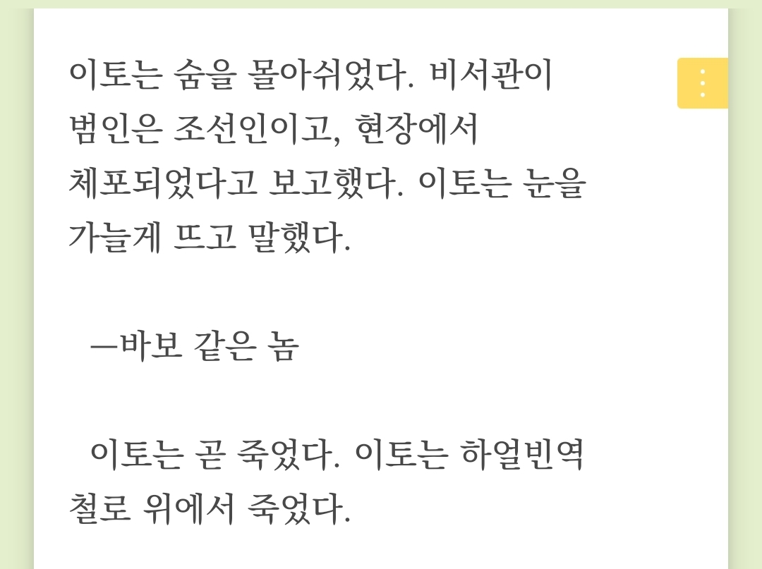이토가 안중근의 총에 맞고 쓰려져 죽는 글입니다.