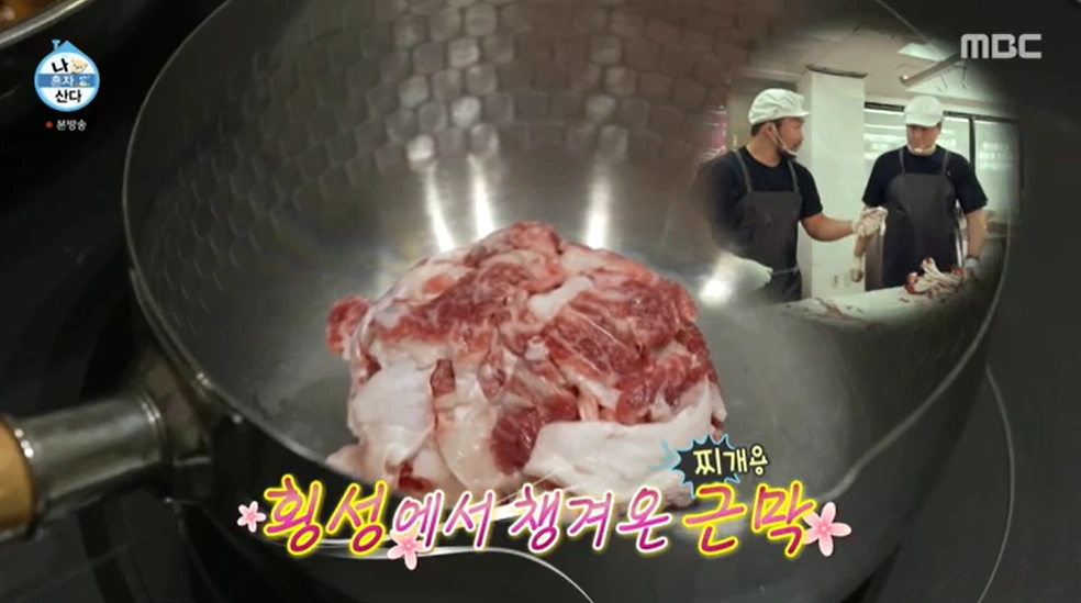 나혼자산다 569회 - 이장우 소 근막 된장라면 레시피