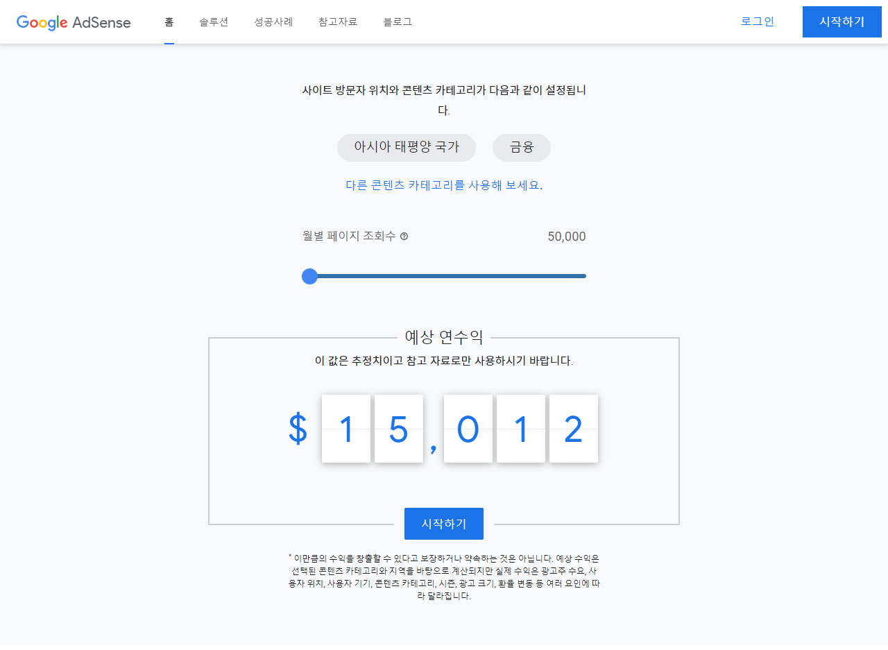  고단가 키워드 선정을 위한 구글 애드센스 예상 수익 조회 방법