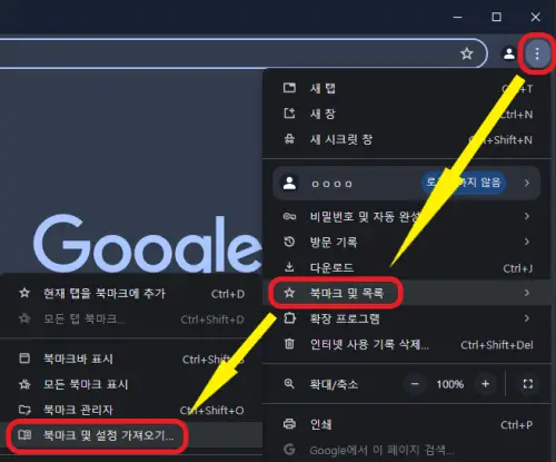 북마크-및-설정-가져오기로-접근하는-사진