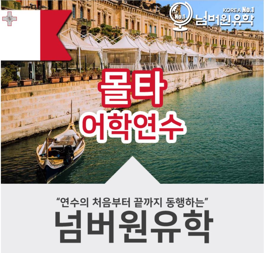  청주유학원에서 EF 몰타 알려드리기