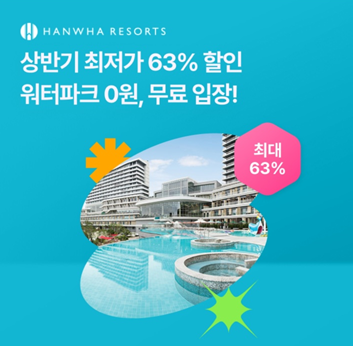 2025년 3월 20일_OK Cashbag_오! 퀴즈_Question_한화리조트 최저가 +4인 워터파크 무료