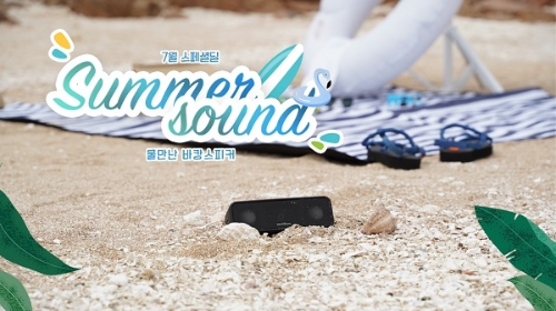  Summer sound 물만난 바캉스 스피커  스페셜딜 이벤트?