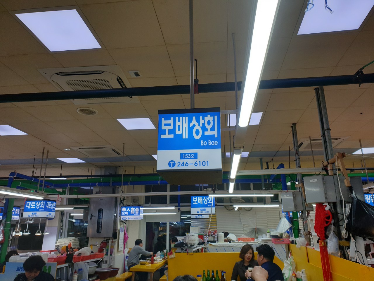 보배상회 이미지
