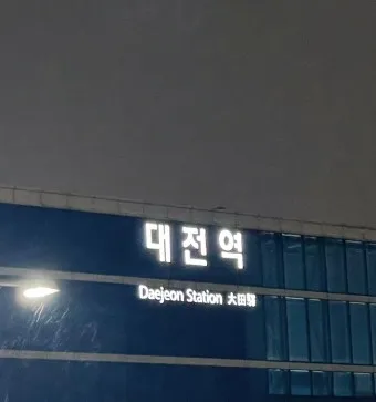대전역 ktx 기차시간표 요금표 예매_19