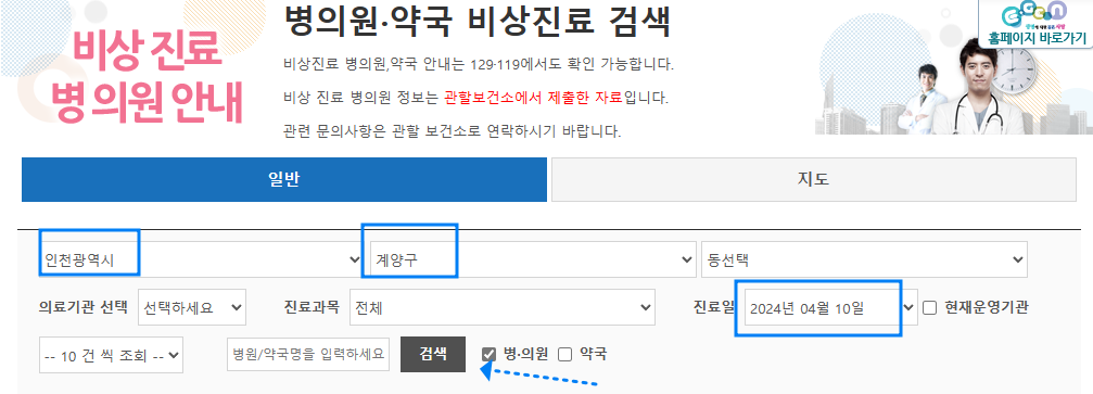 인천 계양구 병원 찾기