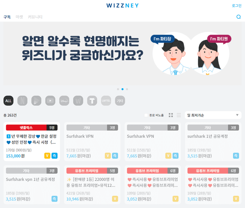 OTT 공유 사이트 위즈니