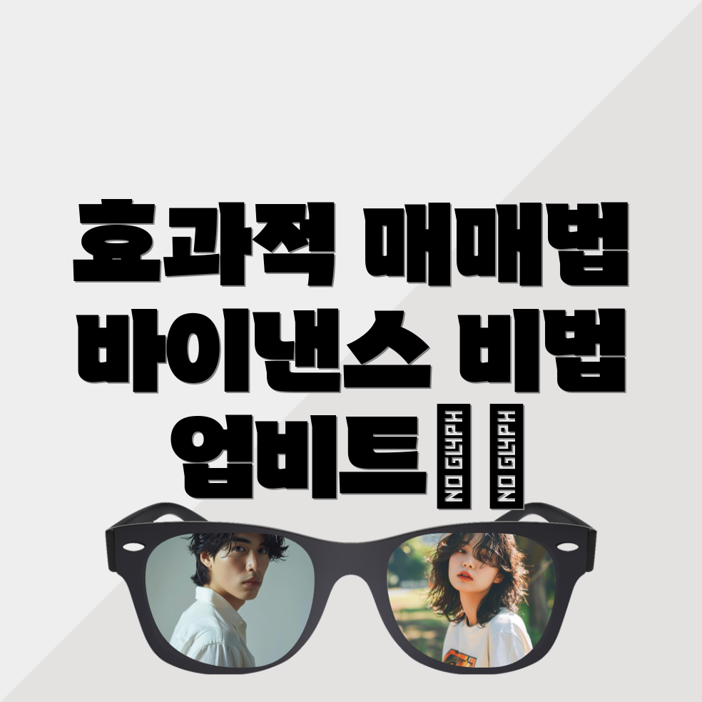 매매 전략
