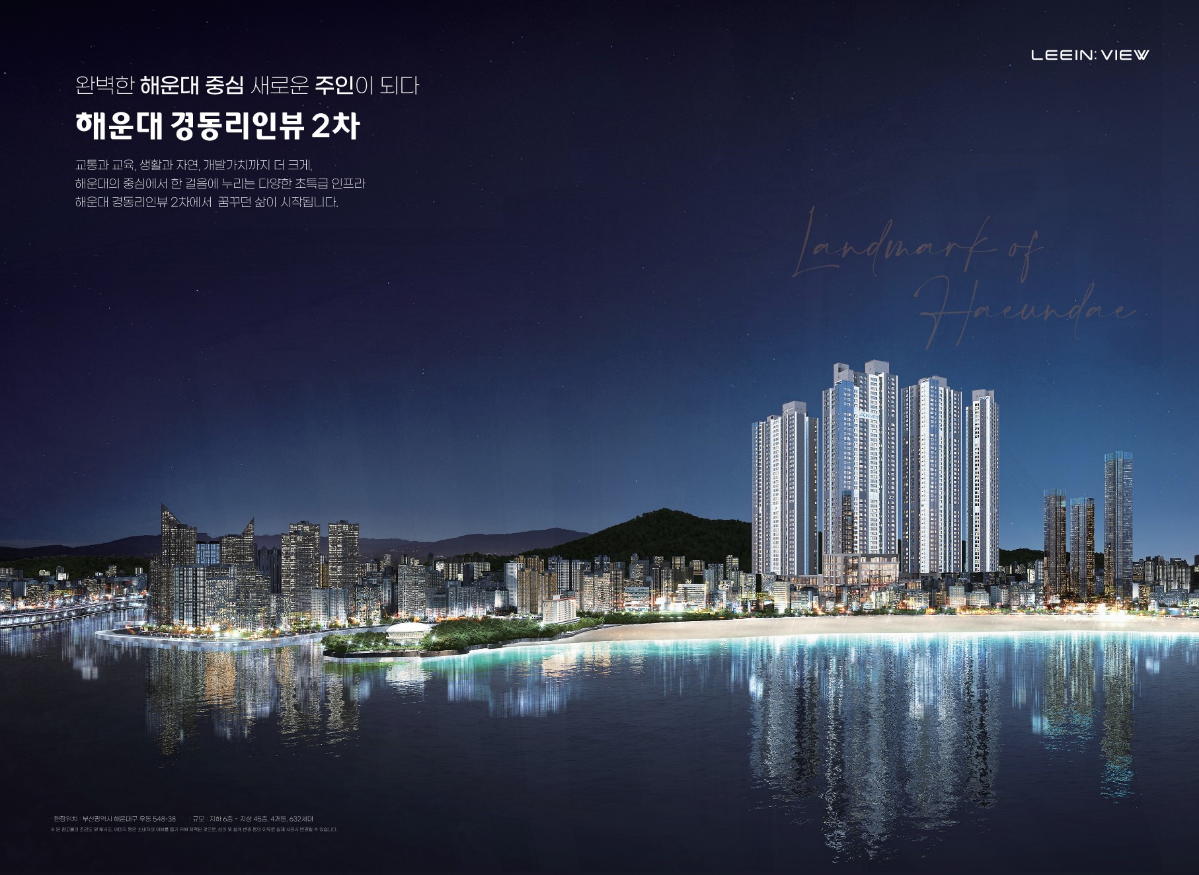  해운대 경동리인뷰 2차 부산 미분양 아파트 무순위 선착순 공급