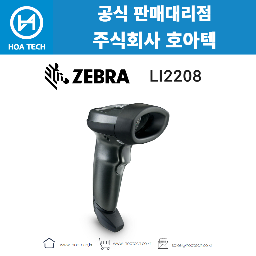 ZEBRA LI2208, 제브라LI2208, 지브라LI2208, 바코드스캐너, Scanner, QR스캐너