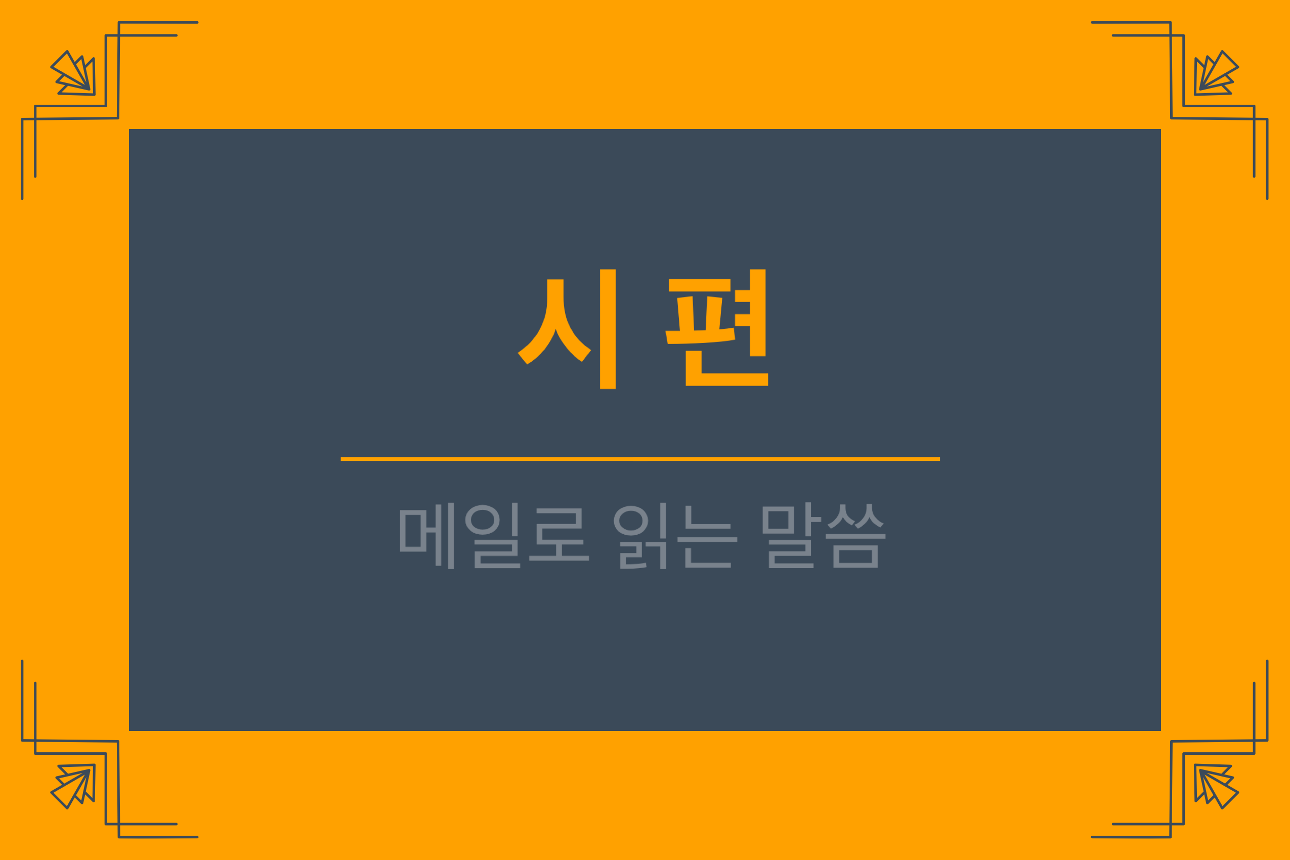 시편 6편