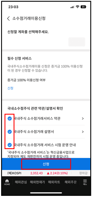 삼성증권 소수점 거래 신청