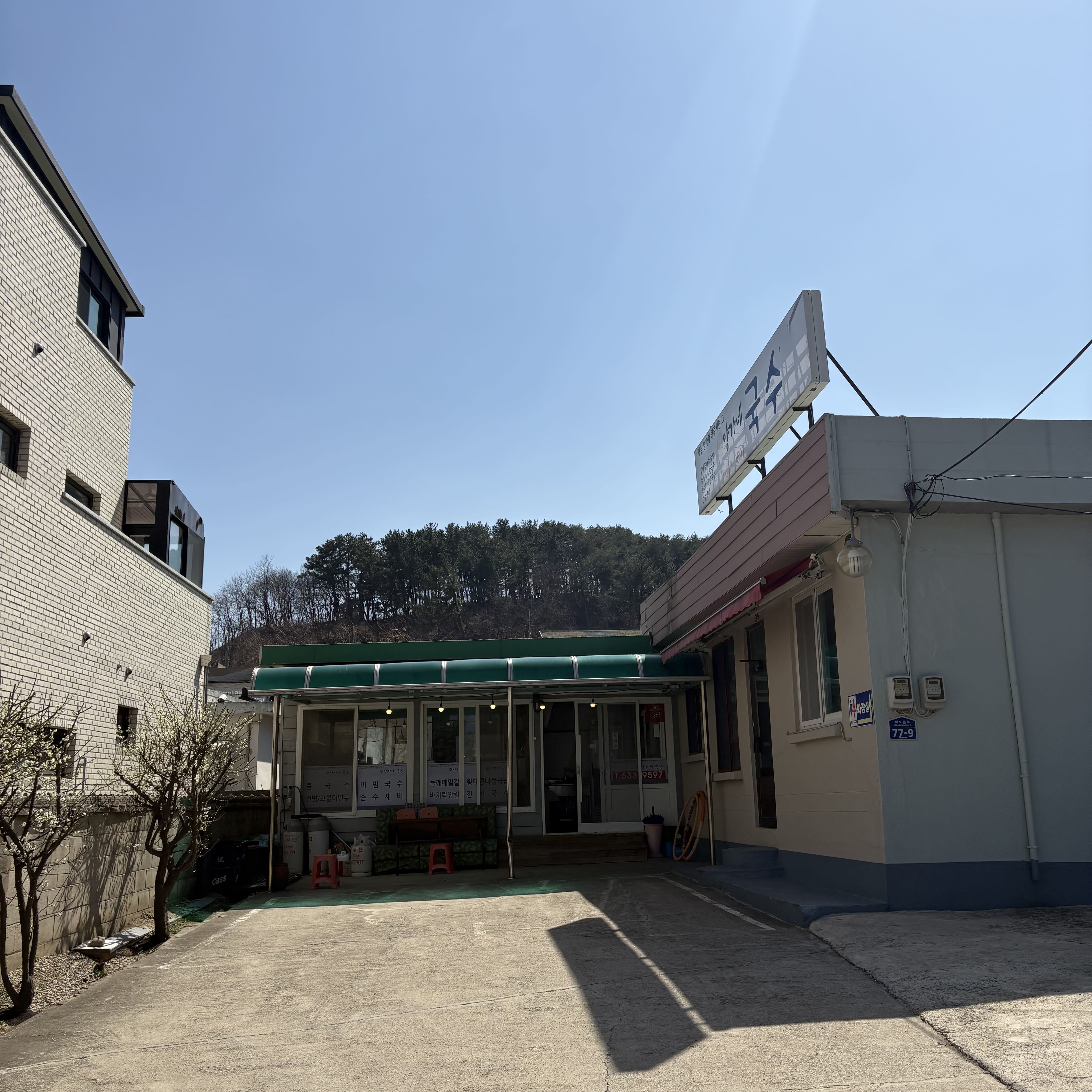 양가네국수집 11
