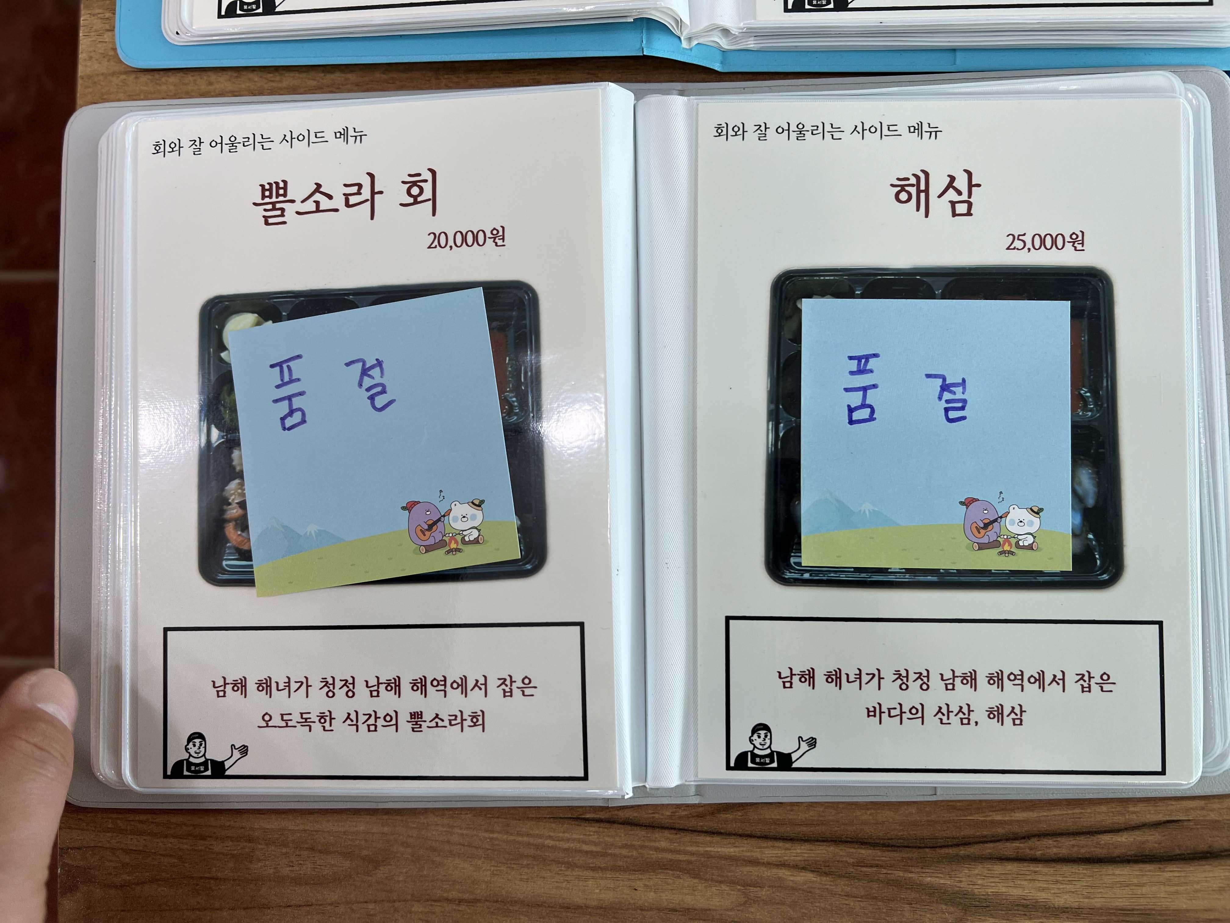 뿔소라회 해삼 메뉴