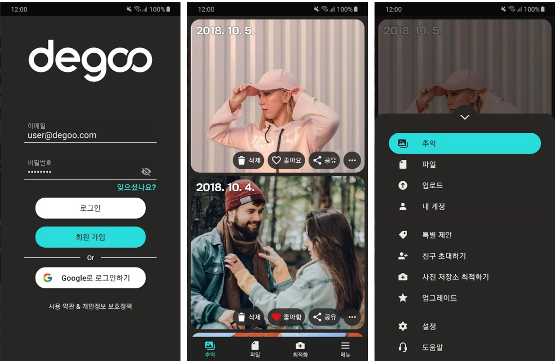  Degoo, 100 GB 무료 클라우드