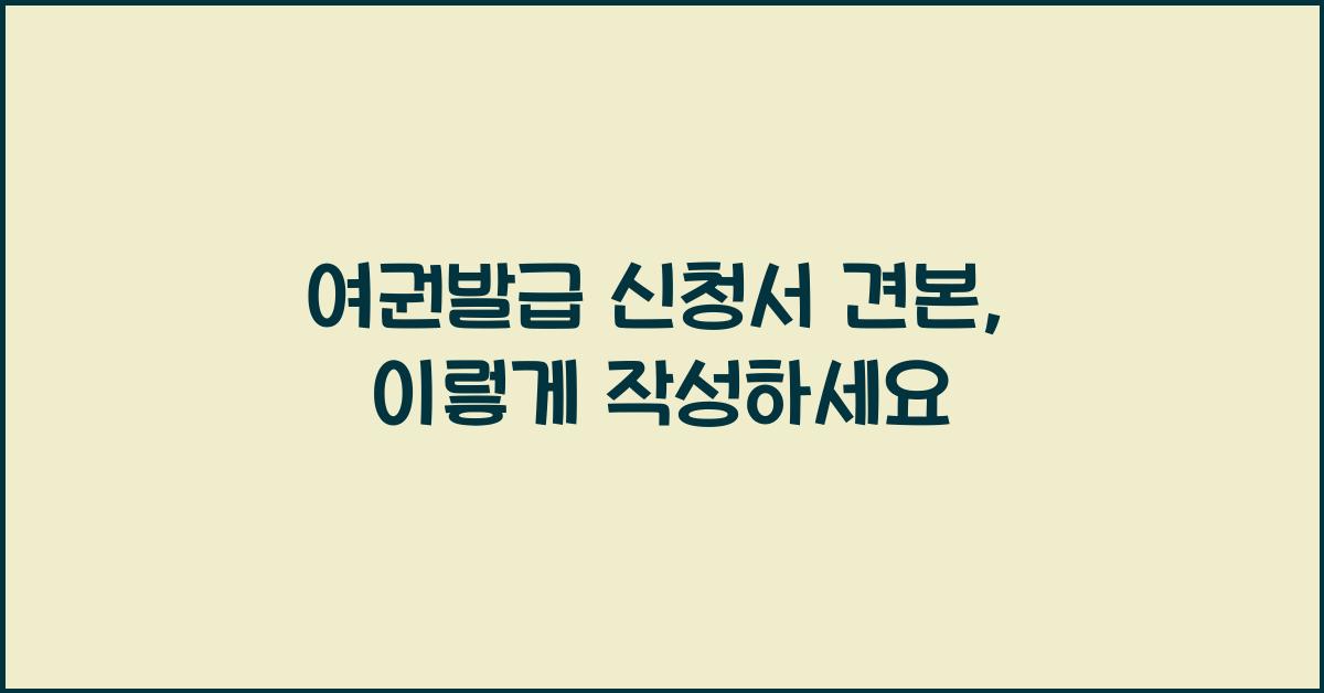 여권발급 신청서 견본