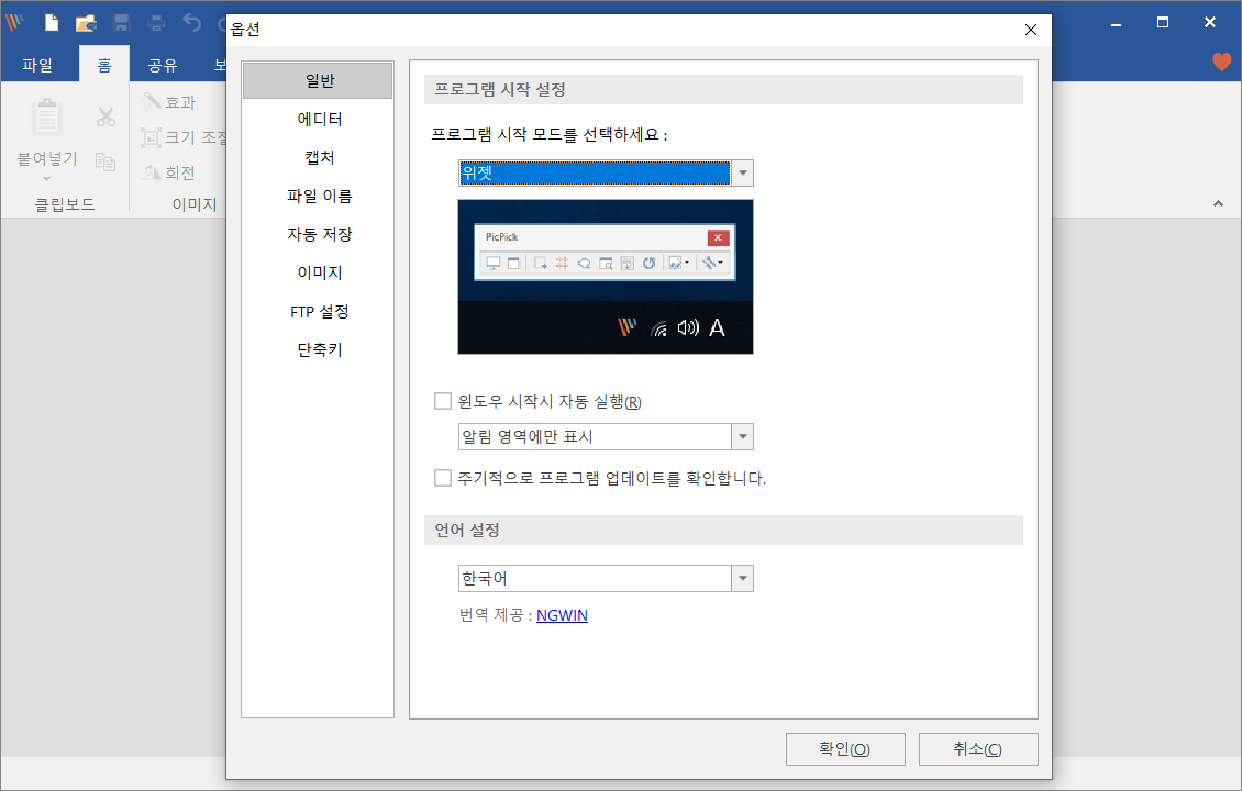  화면 캡쳐 프로그램 추천 픽픽