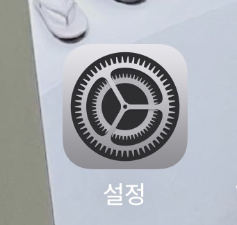 핸드폰 인터넷 느려질때 아이폰 메모리 정리 핸드폰이 7