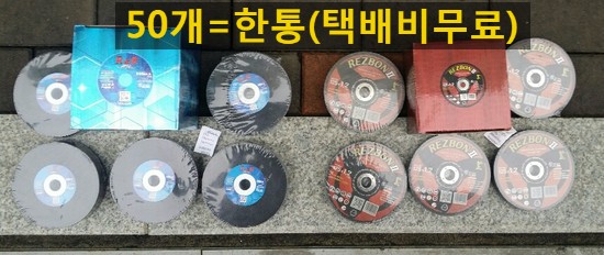  한국레즈본 그라인더 절단날 5인치입니다(① ⑦⑦⑥⑧ ②①①)