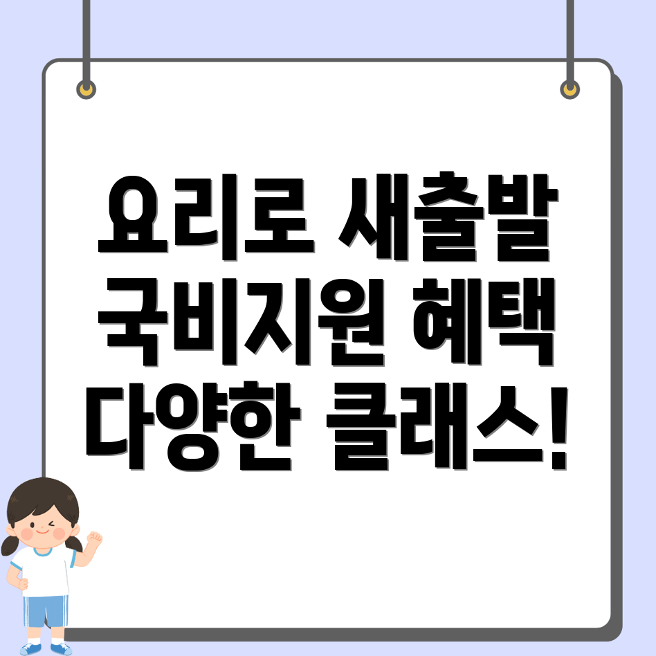 광주 남구 요리 학원