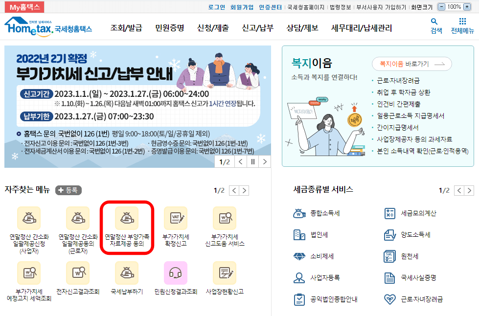 부양가족 자료제공 동의