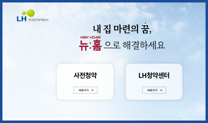 한국주택토지공사 청년매입주택 신청 사이트