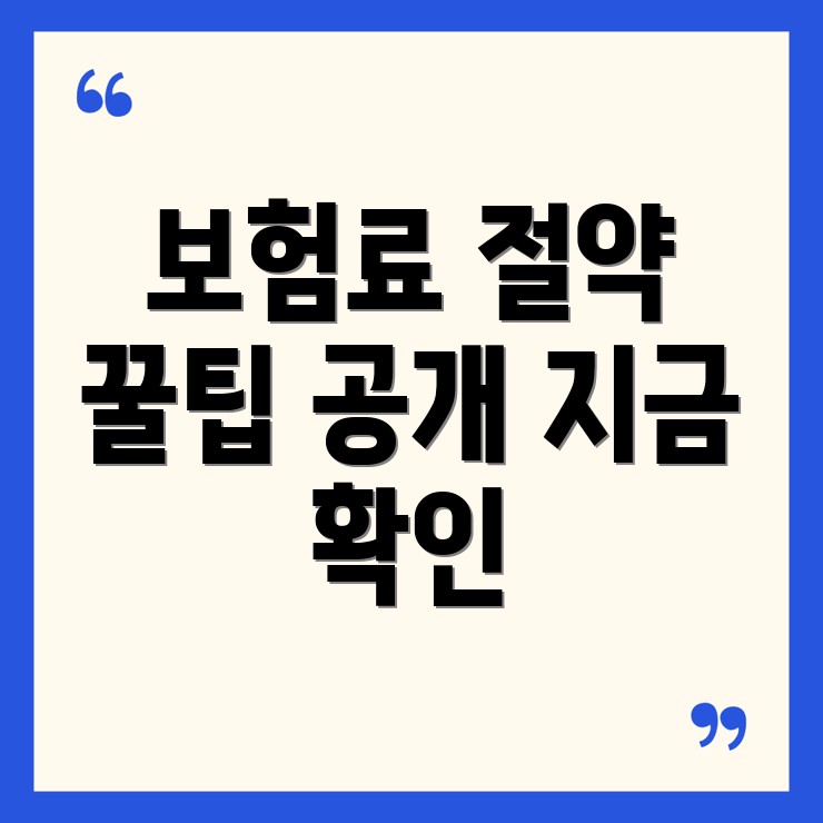 지역가입자 건강보험료