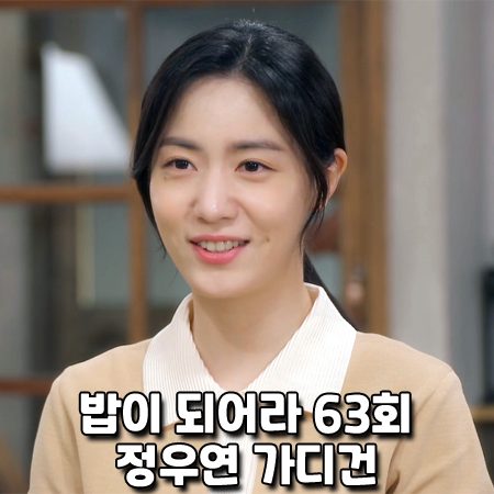  밥이 되어라 63회 정우연 가디건 :: 시슬리 카라 배색 크롭 니트 가디건 : 영신 패션
