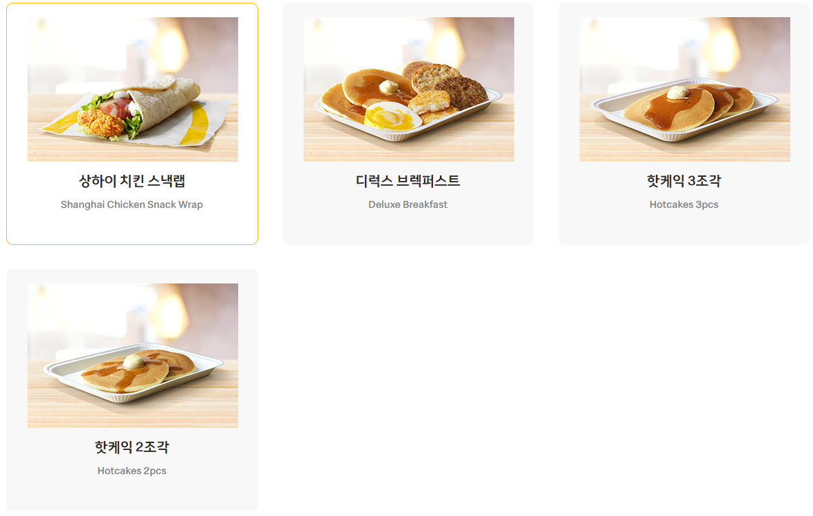 맥모닝 메뉴