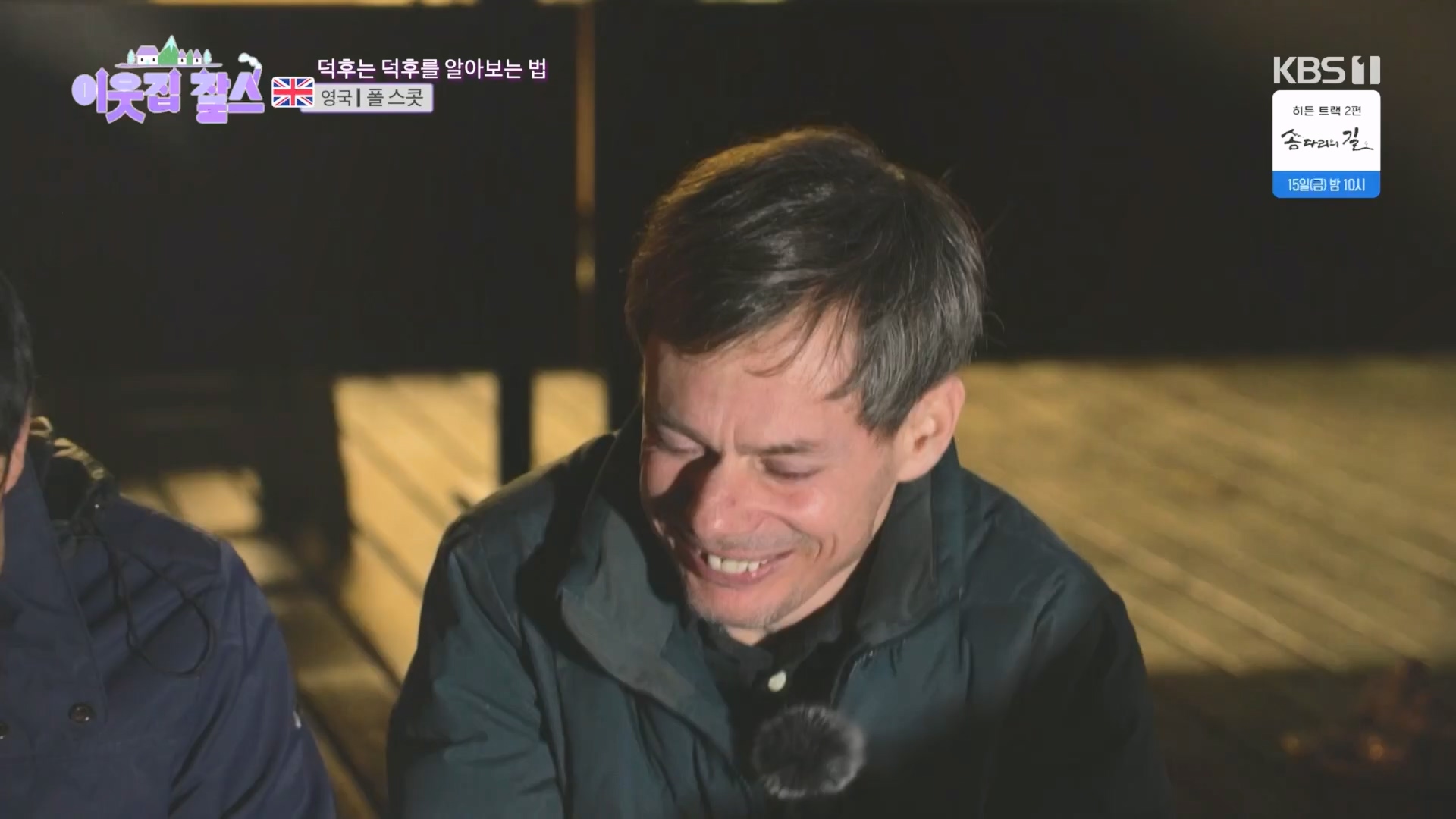 이웃집 찰스.E415.231212p.H264-F1RST.mp4_20231215_202922.252.jpg