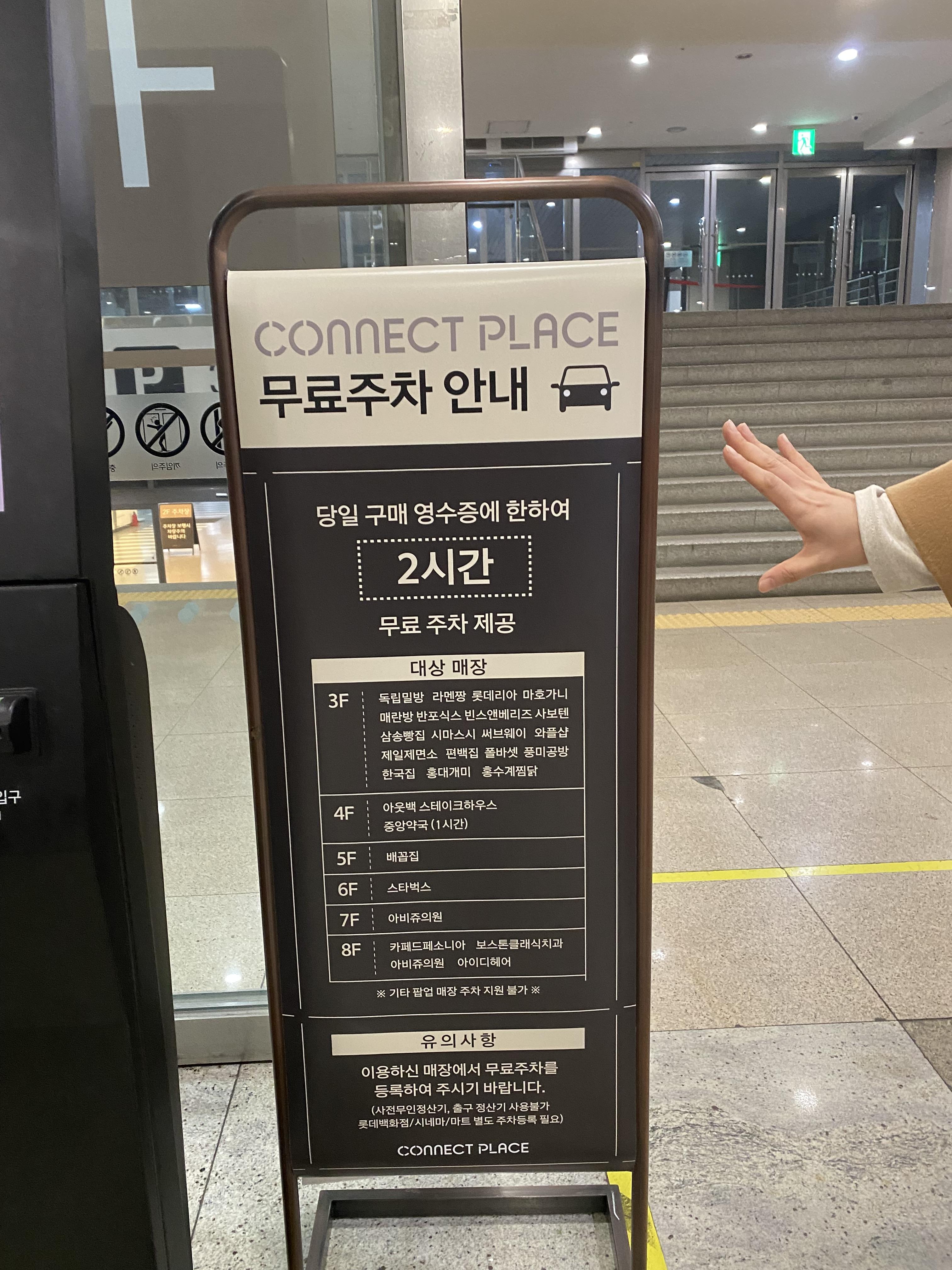 청량리역 2시간 무료주차 점포