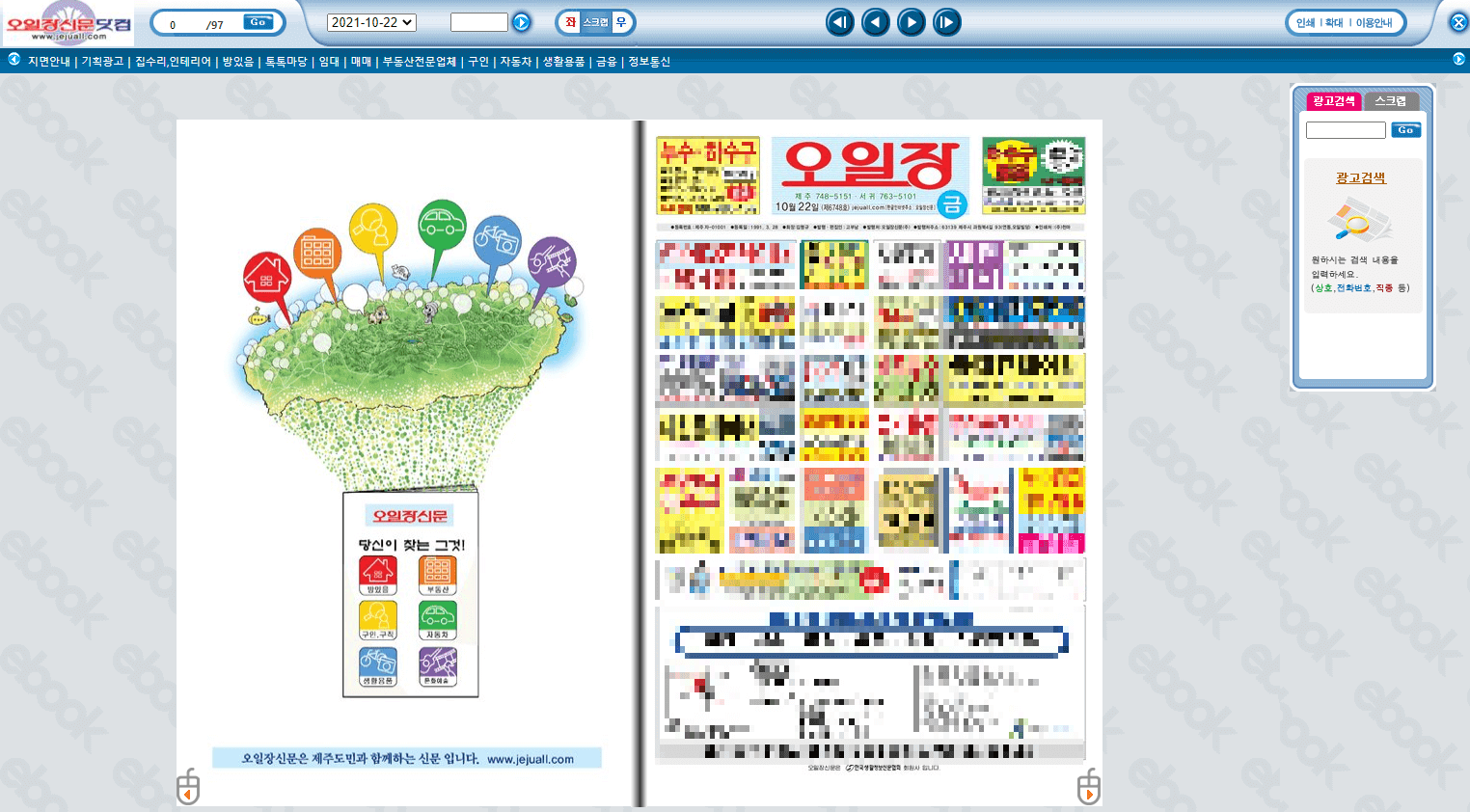 제주-오일장-신문-그대로보기