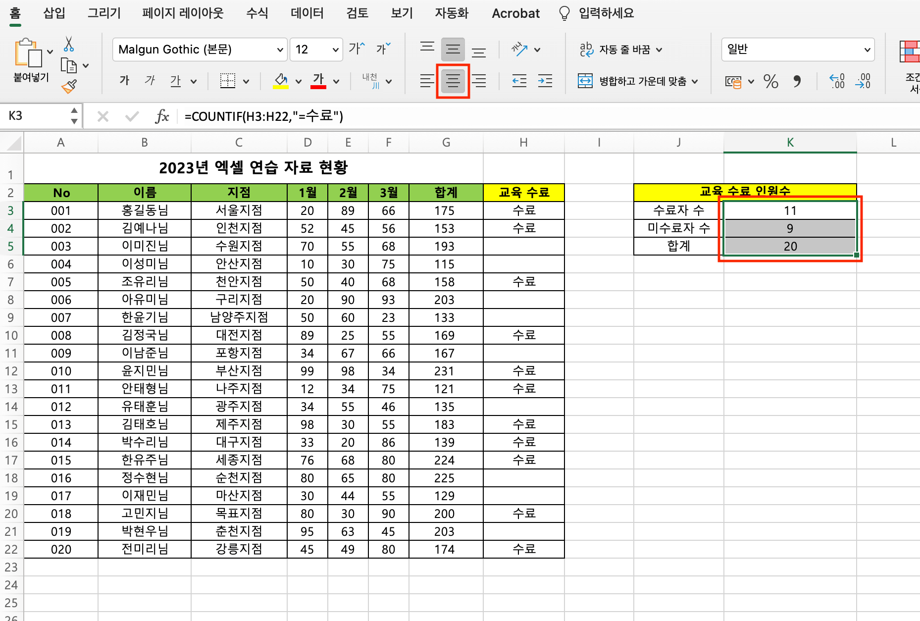 엑셀 COUNTIF 5,  중앙 정렬