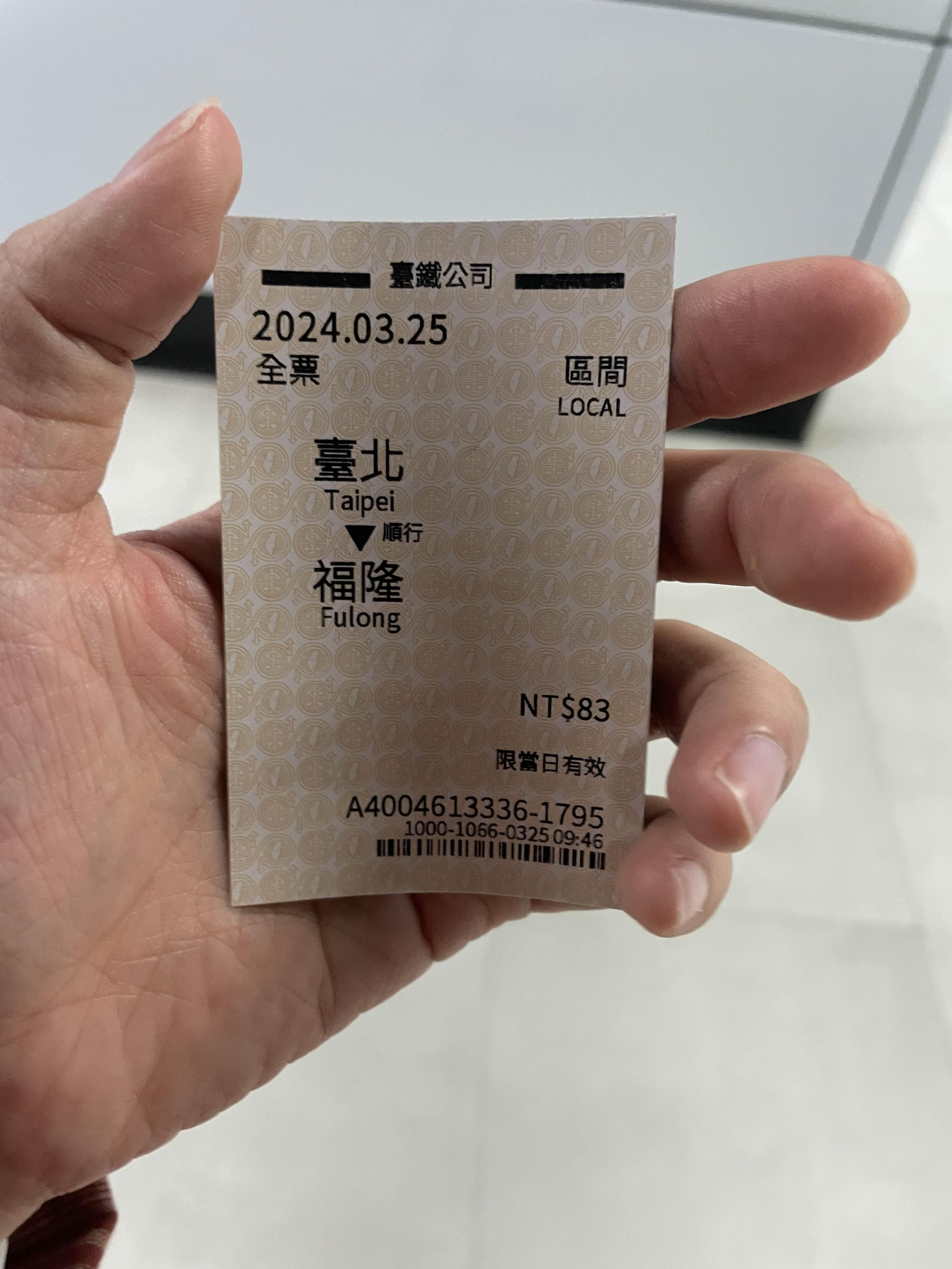 푸롱 티켓 사진
