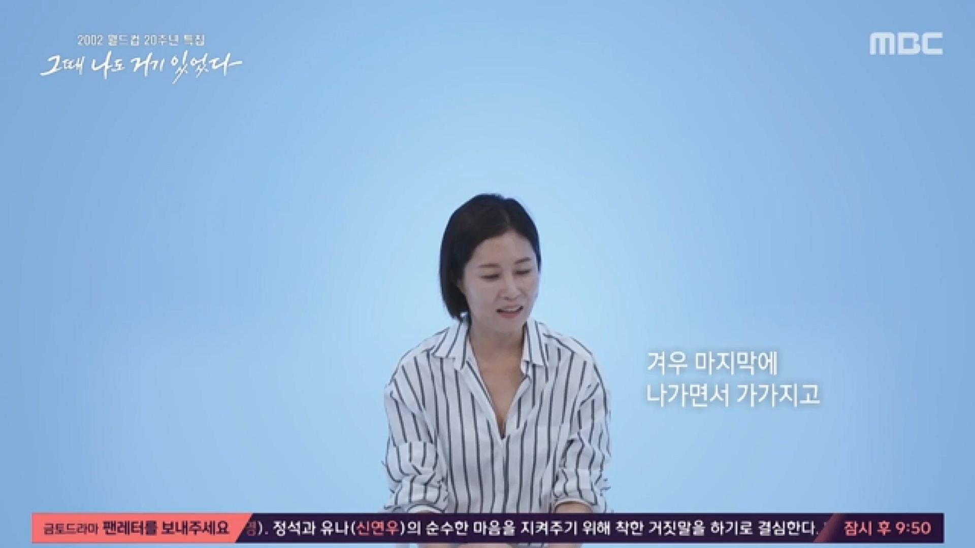 2002 월드컵 20주년 특집 다큐플렉스 3부.221119p-CJH.mp4_20221121_202341.671.jpg