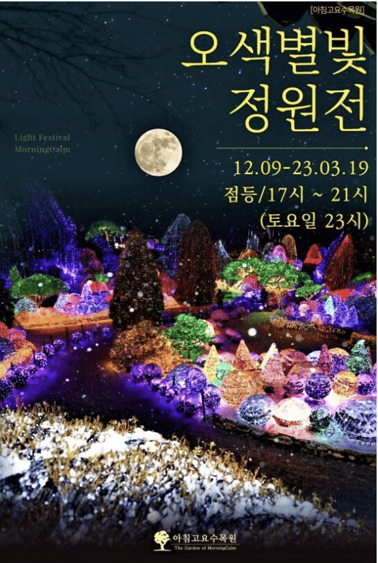 오색별빛정원전