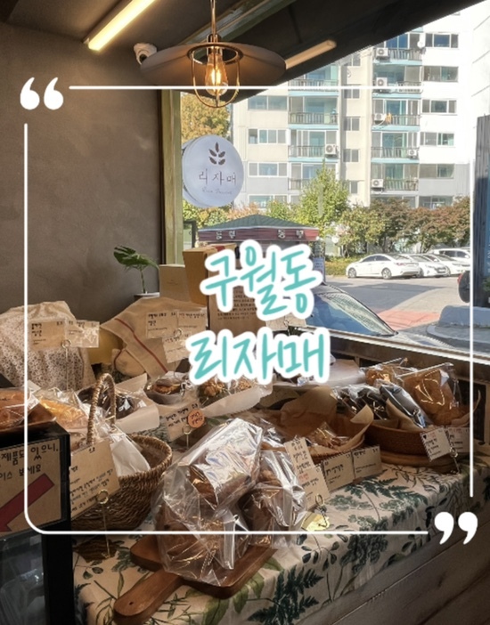  구월동 비건 쌀 디저트 맛집 '리자매' 솔직 리뷰
