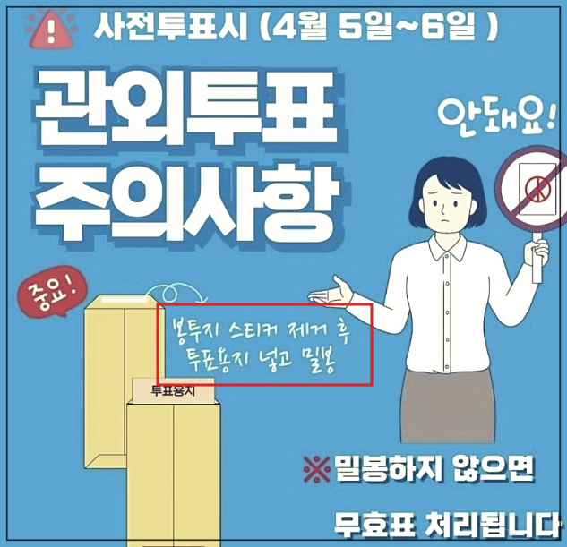 관외투표주의사항