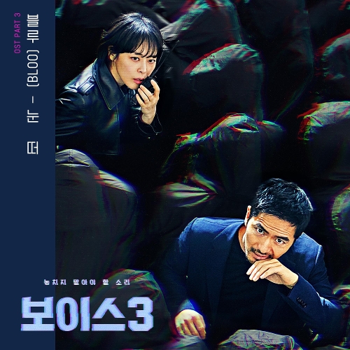  블루 (BLOO) 눈 떠 듣기/가사/앨범/유튜브/뮤비/반복재생/작곡작사