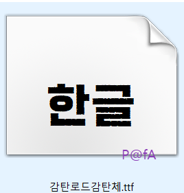 감탄로드 감탄체 설치 방법 4