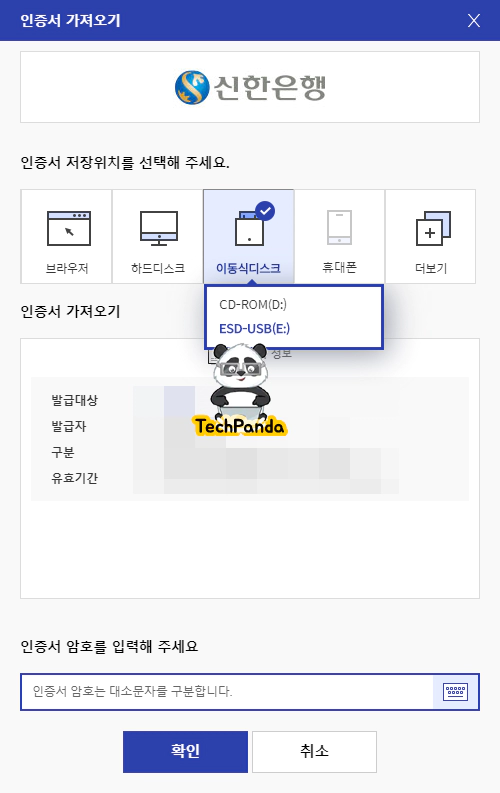 공인인증서공동인증서 복사 방법 PC 스마트폰 USB