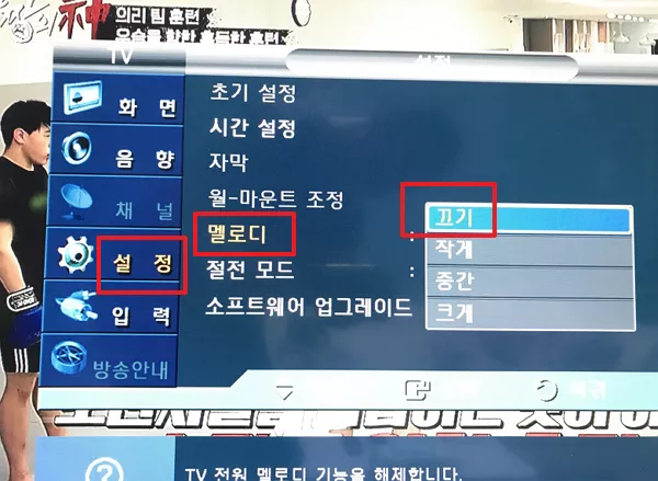  삼성 파브 티브이 전원을 키거나 끌 때 나는 알림 소리 제거 방법
