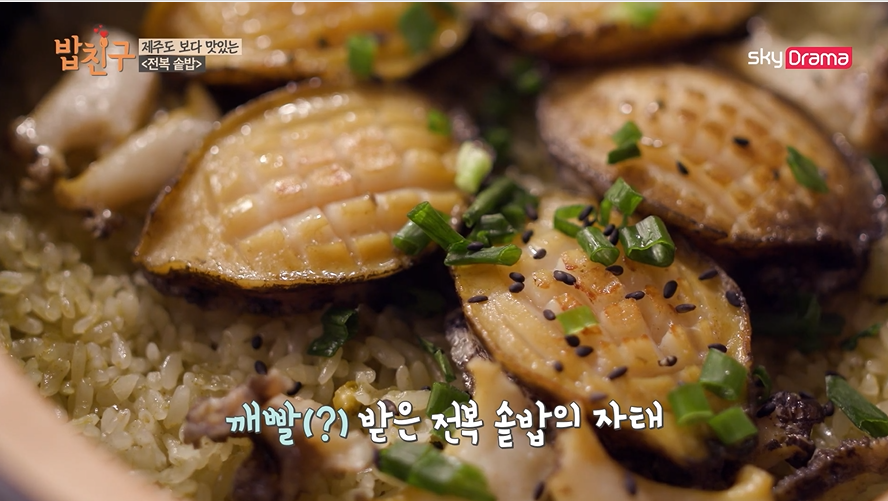  밥친구 김연아 전복솥밥 레시피