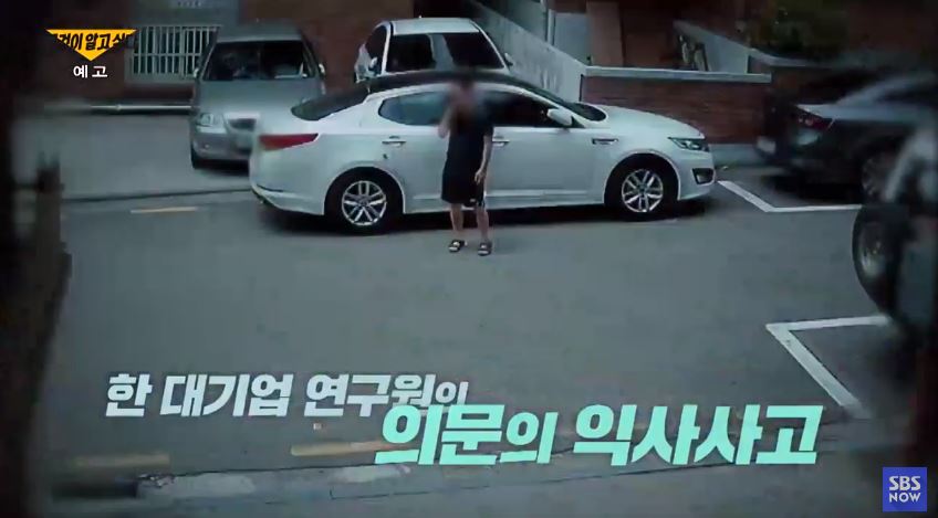  그것이 알고싶다 윤상엽 연구원 가평 계곡 익사 사건