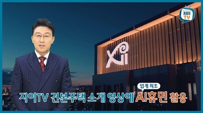  GS건설, 업계 최초 AI 가상 인간 선보여 ㅣ GS건설에 이어 중흥건설도 로봇개 도입